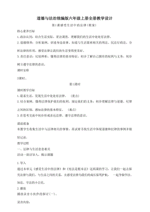 統編版道德與法治六年級上冊教學設計 核心素養目標教案（全冊共204頁）.docx