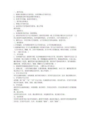 人美版小學書法四年級下冊第12課示字旁教學設計.docx