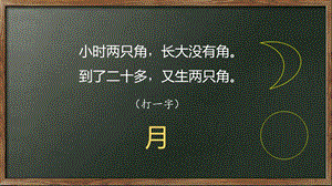 人美版小學書法四年級下冊第11課月字旁PPT課件.ppt