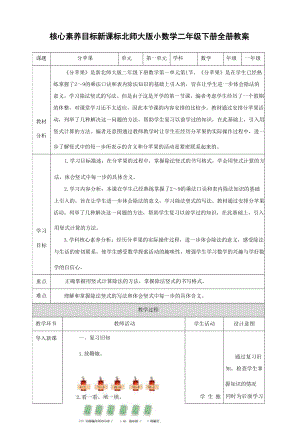 新課標北師大版小學數學二年級下冊核心素養目標教案（全冊共216頁）.docx