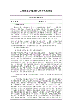 人教版小學數學四年級上冊核心素養教案（全冊共286頁）.docx