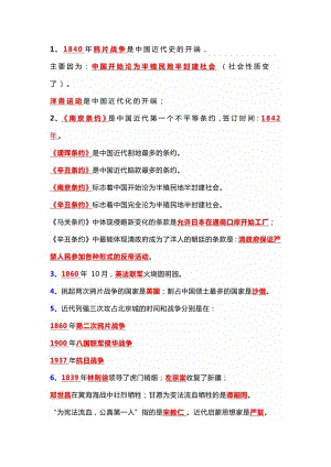 部編版八年級上冊歷史期末復習核心知識.docx