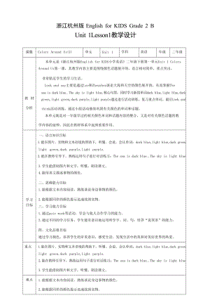浙江杭州版EnglishforKIDSGrade二年級下冊教案核心素養目標（全冊共73頁）.docx