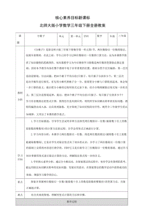 北師大版小學數學三年級下冊核心素養目標教案（全冊共193頁）.docx