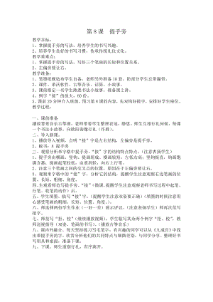 人美版小學書法四年級下冊第8課提手旁教學設計.doc