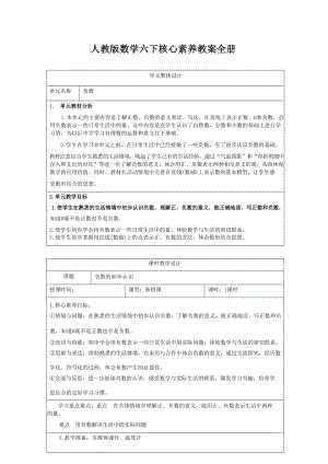 人教版小學數學六年級下冊核心素養教案（全冊共286頁）.docx