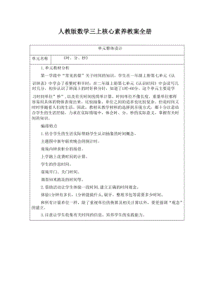 人教版小學數學三年級上冊核心素養教案（全冊共246頁）.docx