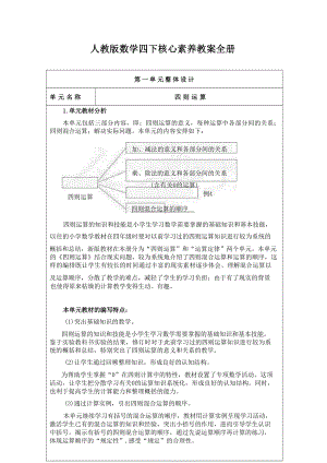 人教版小學數學四年級下冊核心素養教案（全冊共285頁）.docx