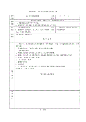 重慶版五下綜合實踐主題活動六《制作探究活動的交流演示文稿》教案.docx