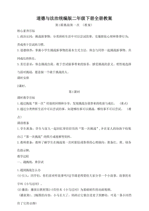 部編版道德與法治二年級(jí)下冊(cè)核心素養(yǎng)目標(biāo)教案（全冊(cè)共161頁）.docx