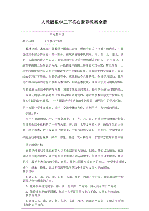 人教版小學(xué)數(shù)學(xué)三年級(jí)下冊(cè)核心素養(yǎng)教案（全冊(cè)共256頁(yè)）.docx