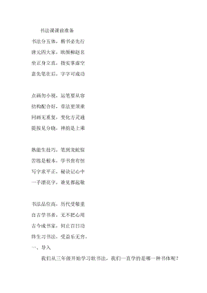 人美版小學(xué)書法四年級(jí)下冊(cè)第1課單人旁教學(xué)設(shè)計(jì).docx