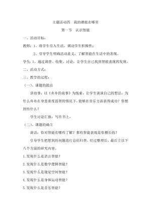 重慶版五下綜合實踐主題活動四《我的潛能在哪里》教案.docx