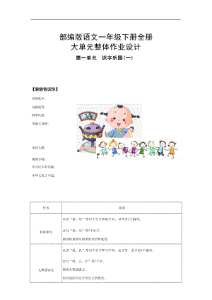 部編版小學語文一年級下冊全冊大單元作業設計（148頁）.docx