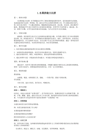 北師大版四年級勞動教育教案教學設計（全冊共76頁）.docx