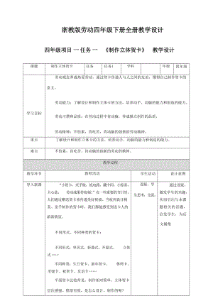 浙教版四年級下冊勞動教學設計教案（全冊共77頁）.docx