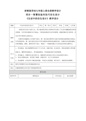 浙教版初中勞動九年級上冊教學設計教案（全冊73頁）.docx