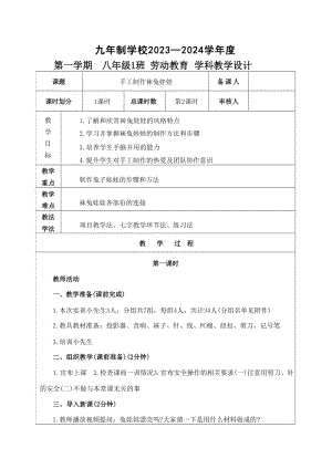 2024年北京版八年級上冊勞動教育全冊教案（共28頁）.docx