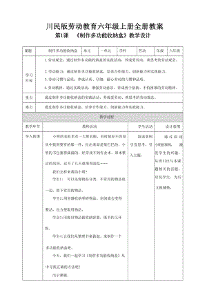 川民版小學(xué)勞動(dòng)教育五年級上冊教案教學(xué)設(shè)計(jì)（全冊共85頁）.docx