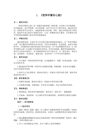 北師大版三年級勞動教育教案教學設計（全冊共68頁）.docx