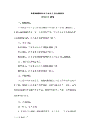 粵教粵科版科學四年級上冊全冊教案設計（總101頁）.docx