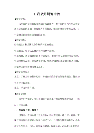 北師大版六年級勞動教育教案教學設計（全冊共96頁）.docx