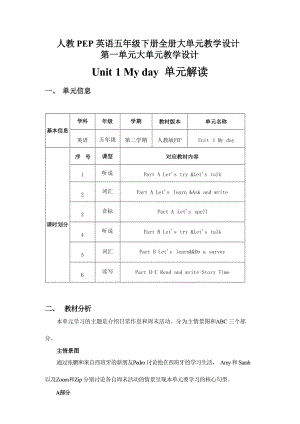 人教PEP英語五年級下冊全冊大單元教學設計（總137頁）.docx