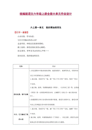 統(tǒng)編版語文六年級上冊全冊大單元作業(yè)設(shè)計（總184頁）.docx