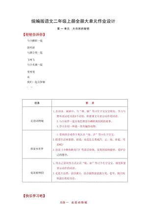 統編版語文二年級上冊全冊大單元作業設計（總164頁）.docx