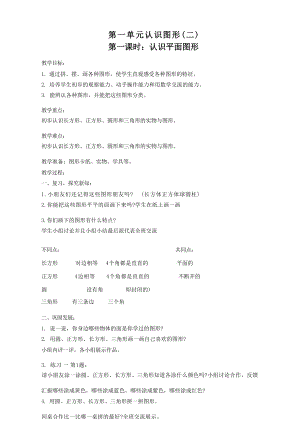 人教版一年級下冊數學教學設計（全冊總106頁）.docx
