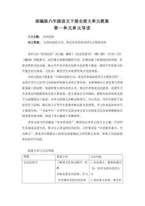 部編版六年級語文下冊大單元教案教學(xué)設(shè)計(jì)（全冊總201頁）.docx