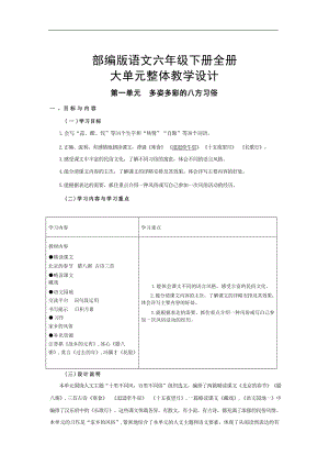部編版六年級下冊語文大單元整體教學設計（全冊總203頁）.docx