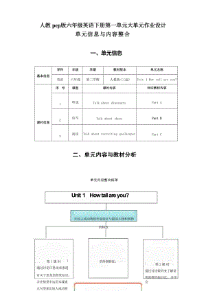 人教pep版六年級英語下冊大單元作業設計（全冊總109頁）.docx