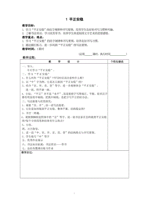 蘇少版六年級下冊書法練習與指導教案（全冊共16頁）.docx