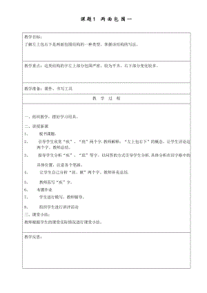 人美版六年級下冊書法練習與指導-教案表格式（全冊總16頁）.docx