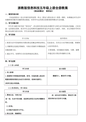 浙教版信息科技五年級上冊教案教學設計（全冊總48頁）.docx