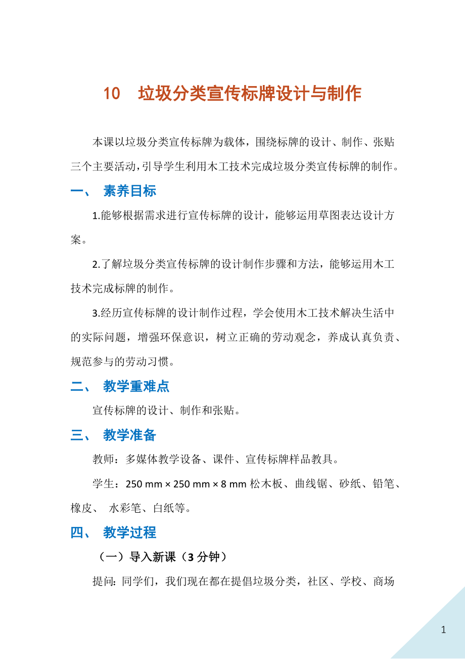 人民出版社七年級下冊勞動10《垃圾分類宣傳標牌設計與制作》課件ppt+教案.rar