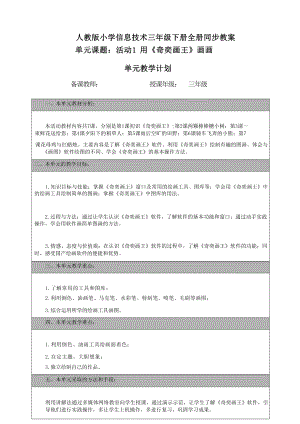人教版小學(xué)信息技術(shù)三年級(jí)下冊(cè)同步教案（全冊(cè)總110頁） .docx