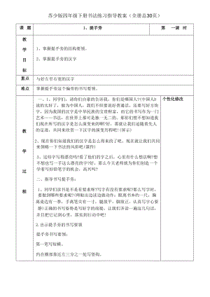 蘇少版四年級下冊書法練習指導教案（全冊總30頁）.docx