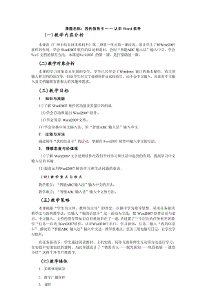 廣州市新版信息技術(shù)第二冊五年級信息技術(shù)教案（全冊總73頁）.docx