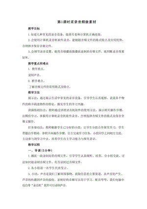 閩教版四年級下冊信息技術教案（全冊總47頁）.docx