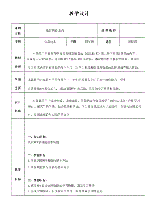 粵教版信息技術四年級下冊教案教學設計（全冊總69頁）.docx