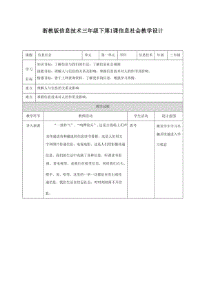 新浙攝版(2020)三年級(jí)下冊(cè)信息技術(shù)教案（全冊(cè)總46頁(yè)）.docx