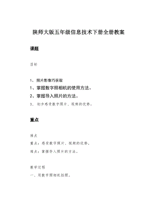 陜師大版五年級下冊信息技術教案（全冊總26頁）.docx