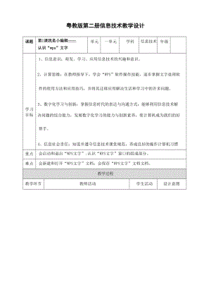粵教版小學信息技術第二冊教案（全冊總100頁）.docx