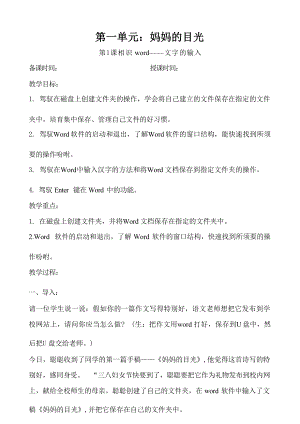 清華大學版三年級下冊信息技術教案（全冊總65頁）.docx