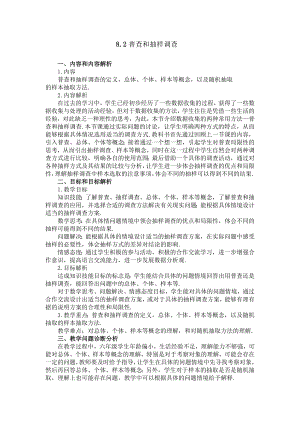 魯教版六年級下冊數學8.2普查和抽樣調查教案設計-于老師.docx