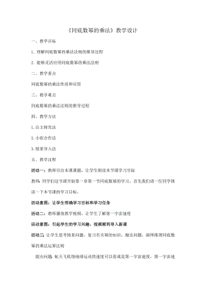 魯教版六年級(jí)下冊(cè)數(shù)學(xué)6.1《同底數(shù)冪的乘法》教案設(shè)計(jì)-方老師.docx