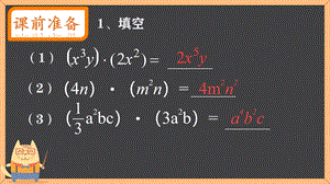 魯教版六年級下冊數學6.8《整式的除法》教學課件1-李老師.pptx