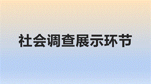 魯教版六年級下冊數學8.4《統計圖的選擇》教學課件-楊老師.pptx